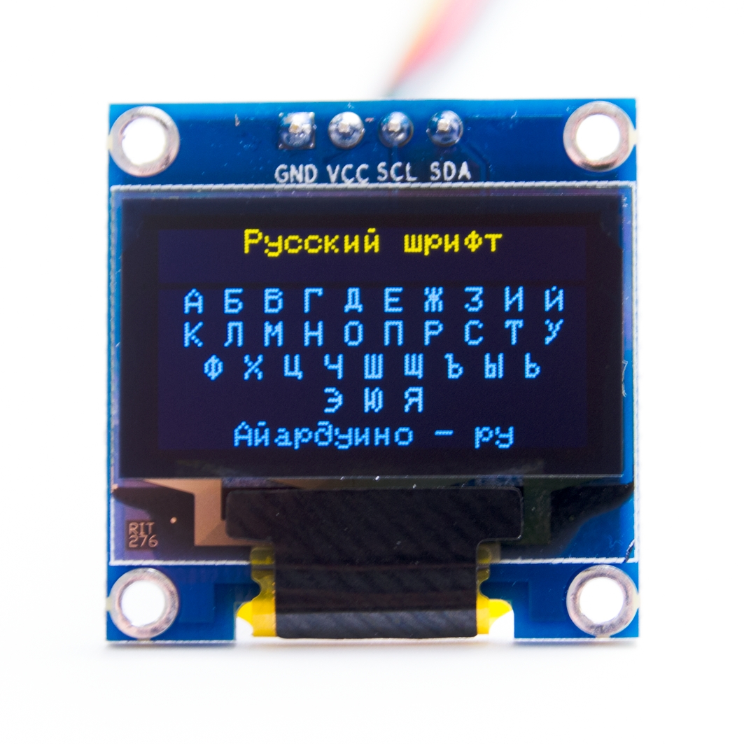 Купить Экран 0.96 128X64 OLED I2C Arduino/ESP/Raspberry Pi (Доставка РФ,СНГ)