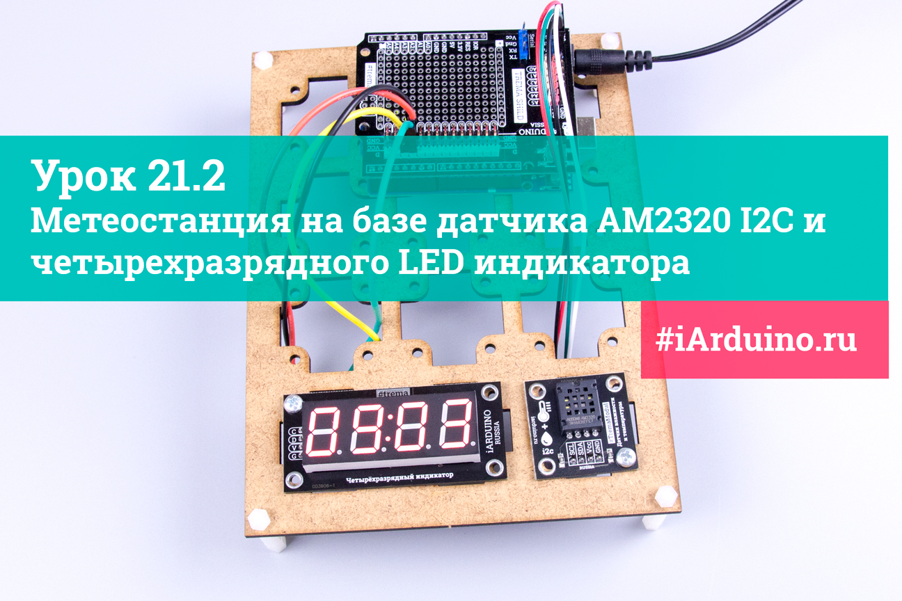 http://iarduino.ru/img/upload/6a62ae72653cb07903165c092e709ce9.jpg