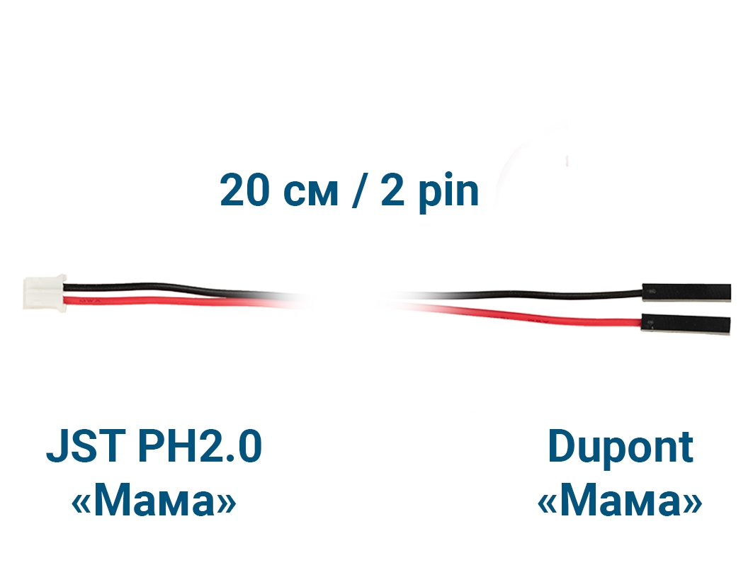  Шлейф JST PH2.0 &laquo;Мама&raquo; – Dupont &laquo;Мама&raquo; (2 pin, 20 см) для Arduino ардуино