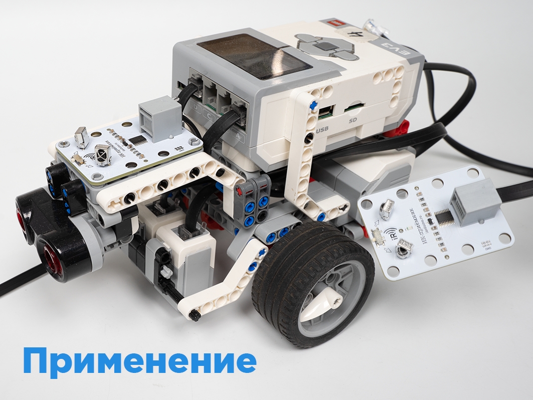  ИК-приемник LEGO (Роботраффик) для Arduino ардуино