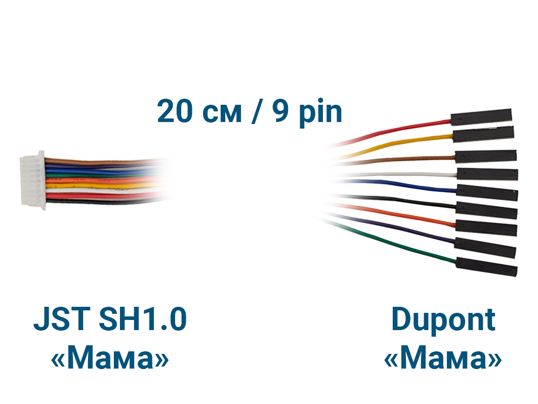  Шлейф JST SH1.0 &laquo;Мама&raquo; – Dupont &laquo;Мама&raquo; (9 pin, 20 см) для Arduino ардуино
