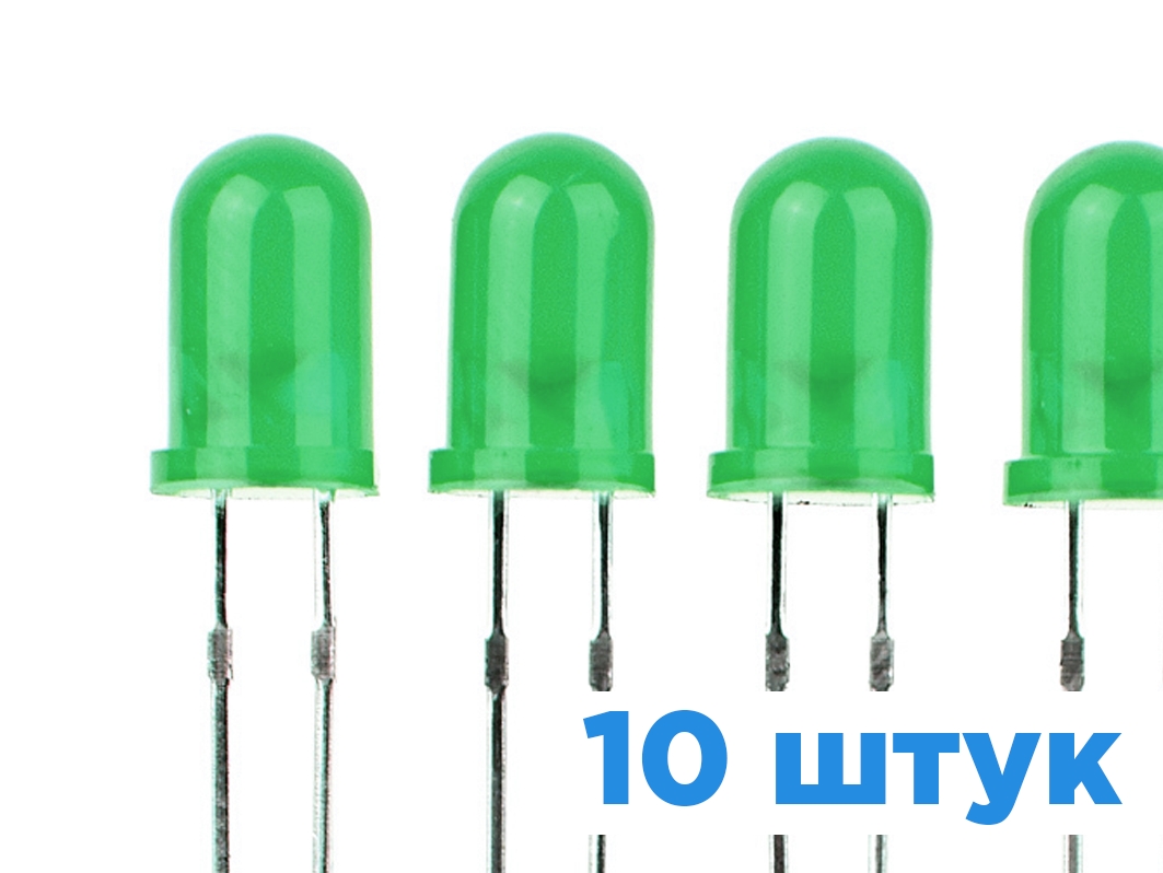  Светодиод 5мм — зеленый, 10шт. для Arduino ардуино