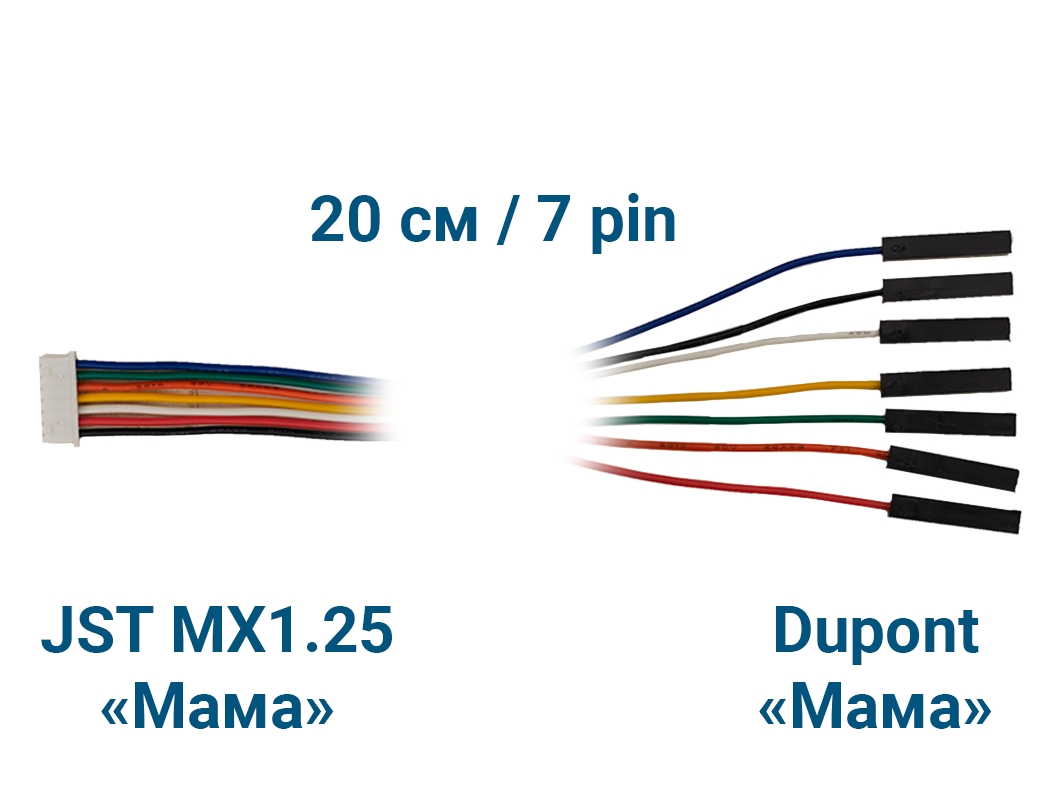  Шлейф JST MX1.25 &laquo;Мама&raquo; – Dupont &laquo;Мама&raquo; (7 pin, 20 см) для Arduino ардуино