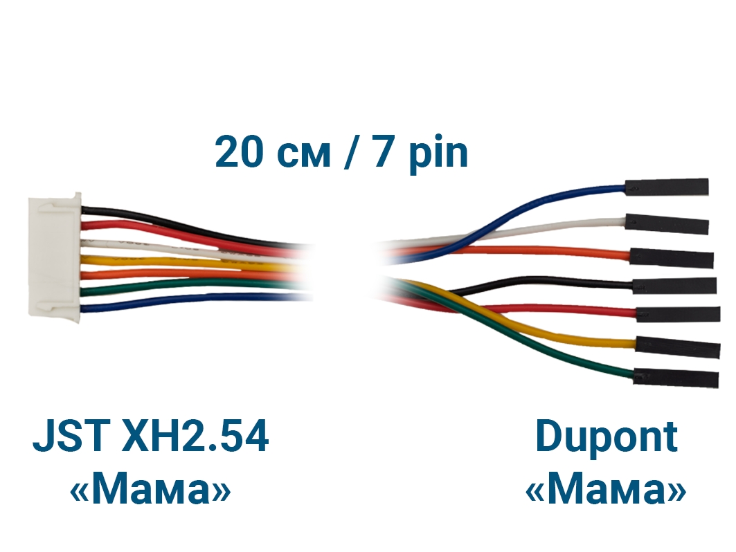  Шлейф JST XH2.54 &laquo;Мама&raquo; – Dupont &laquo;Мама&raquo; (7 pin, 20 см) для Arduino ардуино