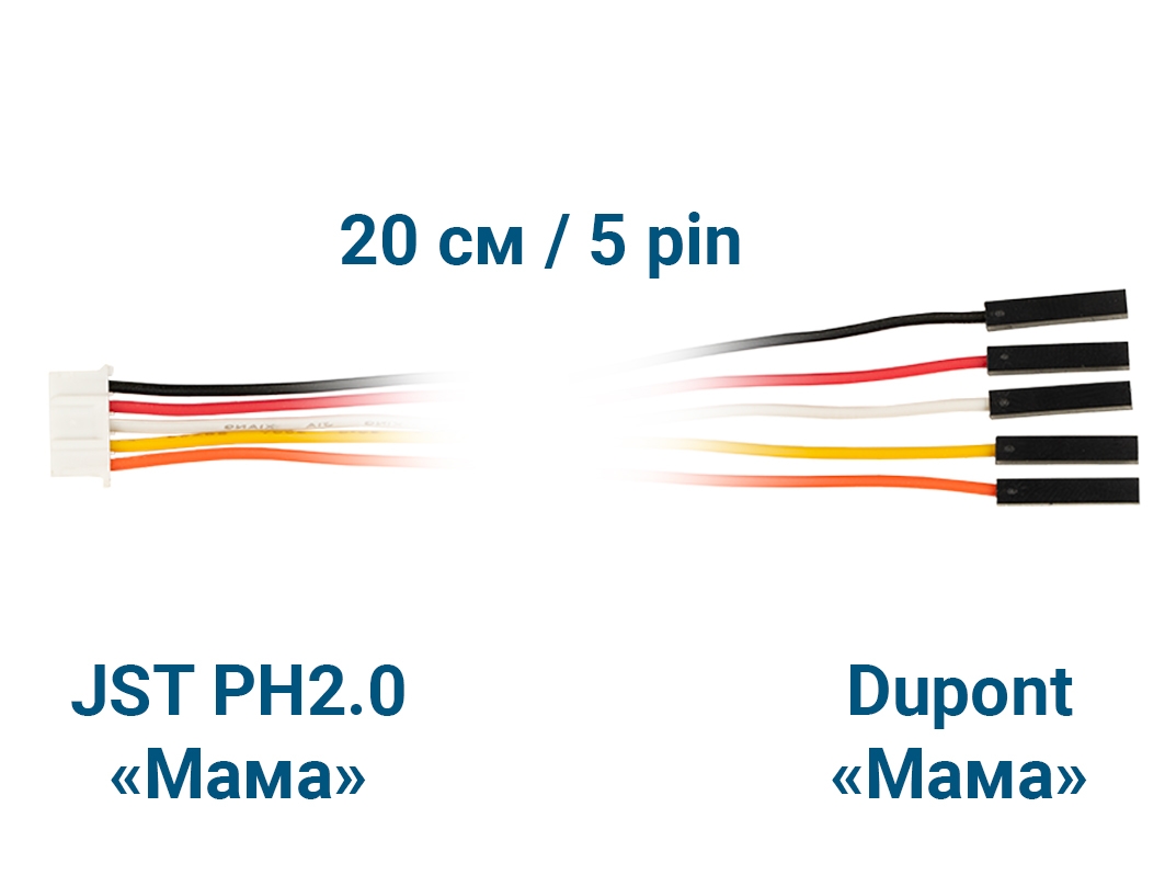  Шлейф JST PH2.0 &laquo;Мама&raquo; – Dupont &laquo;Мама&raquo; (5 pin, 20 см) для Arduino ардуино