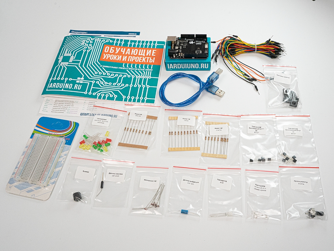  Обучающий набор по Arduino (Piranha) «Стартовый» 16 уроков для Arduino ардуино