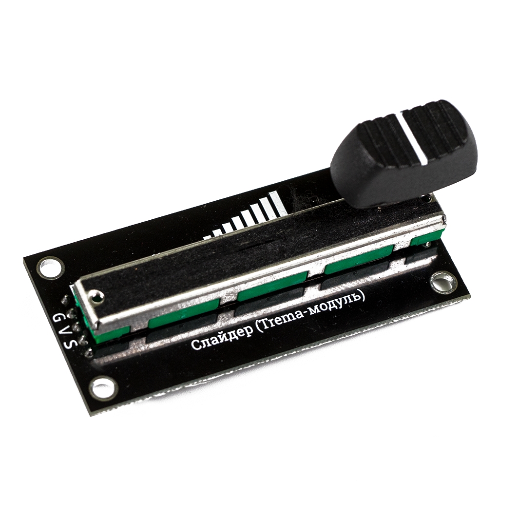  Ползунковый потенциометр  (Trema-модуль)  для Arduino ардуино