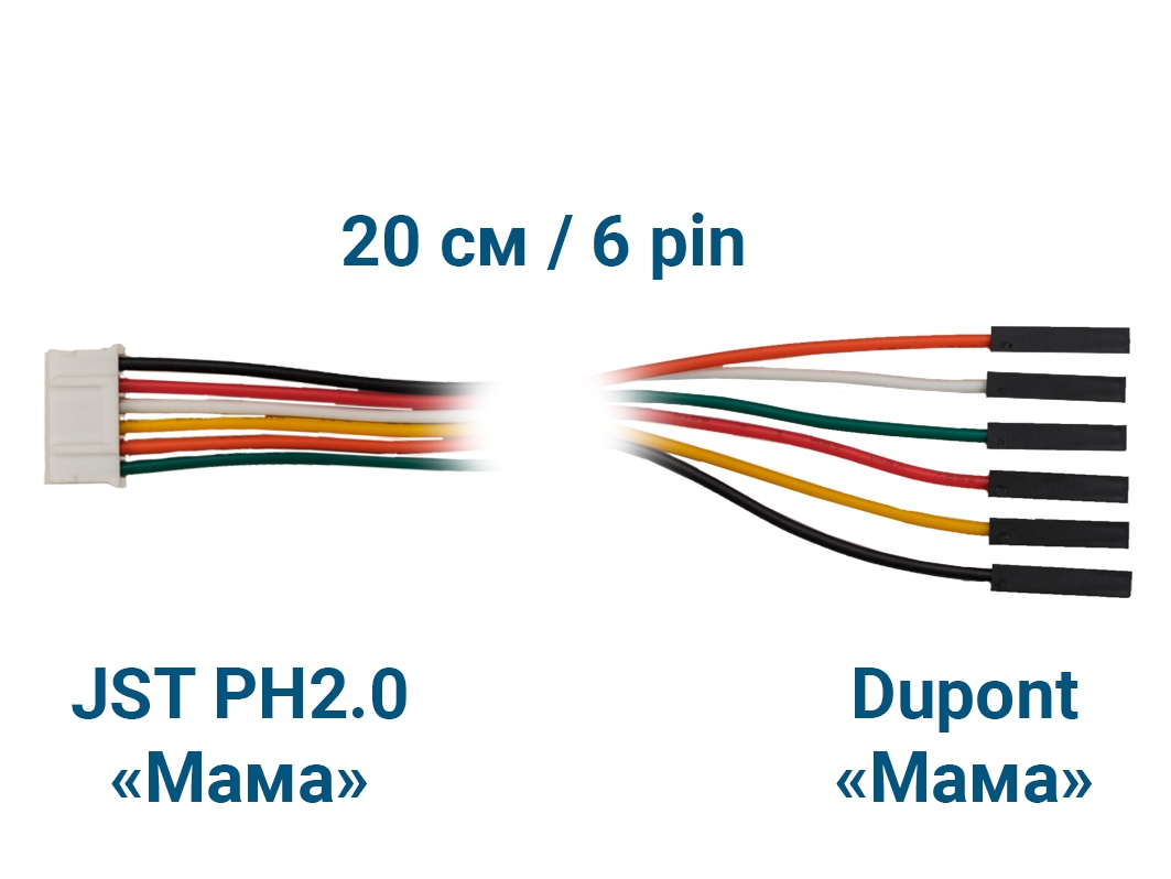  Шлейф JST PH2.0 &laquo;Мама&raquo; – Dupont &laquo;Мама&raquo; (6 pin, 20 см) для Arduino ардуино