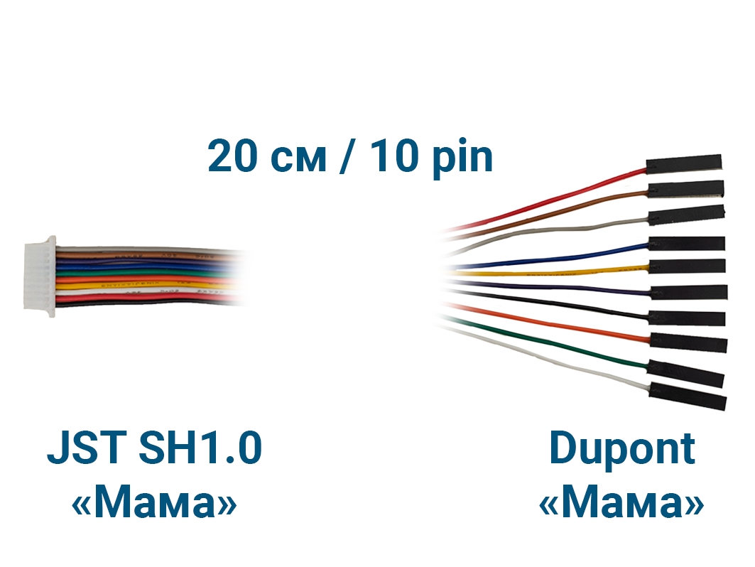  Шлейф JST SH1.0 &laquo;Мама&raquo; – Dupont &laquo;Мама&raquo; (10 pin, 20 см) для Arduino ардуино