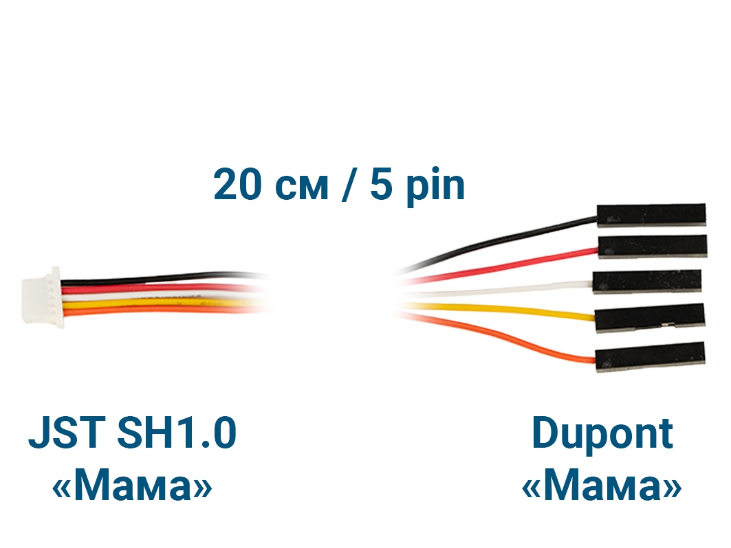  Шлейф JST SH1.0 &laquo;Мама&raquo; – Dupont &laquo;Мама&raquo; (5 pin, 20 см) для Arduino ардуино