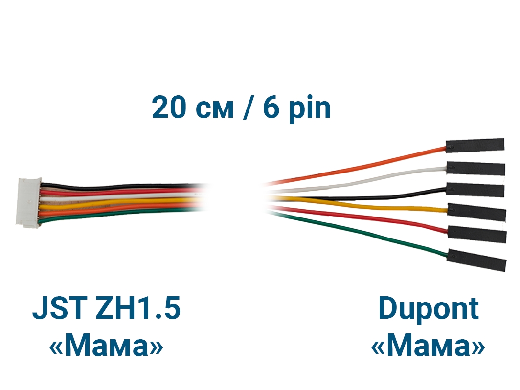  Шлейф JST ZH1.5 &laquo;Мама&raquo; – Dupont &laquo;Мама&raquo; (6 pin, 20 см) для Arduino ардуино