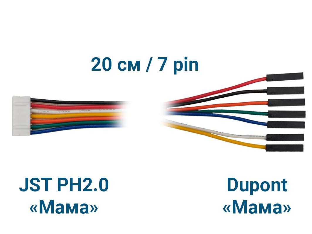  Шлейф JST PH2.0 &laquo;Мама&raquo; – Dupont &laquo;Мама&raquo; (7 pin, 20 см) для Arduino ардуино