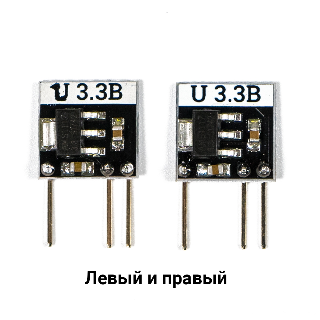  Стабилизатор питания 3,3В для макетирования (L,R) для Arduino ардуино