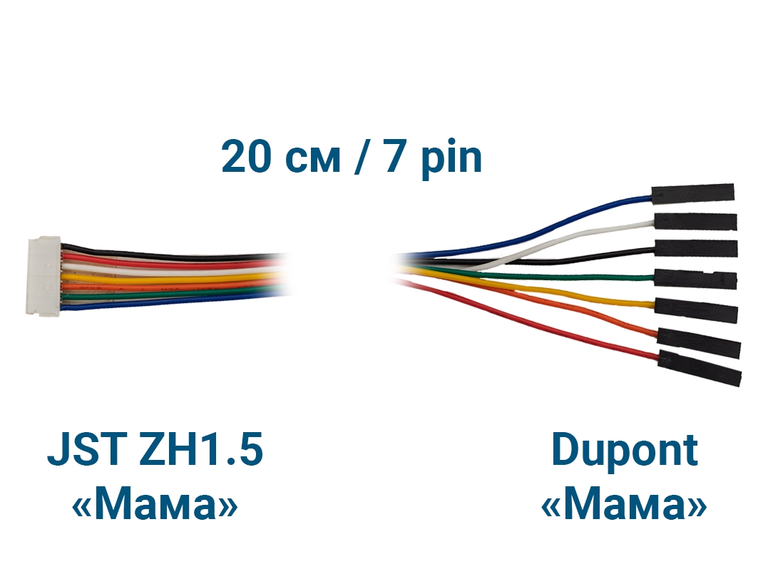  Шлейф JST ZH1.5 &laquo;Мама&raquo; – Dupont &laquo;Мама&raquo; (7 pin, 20 см) для Arduino ардуино