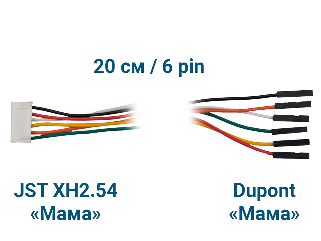  Шлейф JST XH2.54 &laquo;Мама&raquo; – Dupont &laquo;Мама&raquo; (6 pin, 20 см) для Arduino ардуино