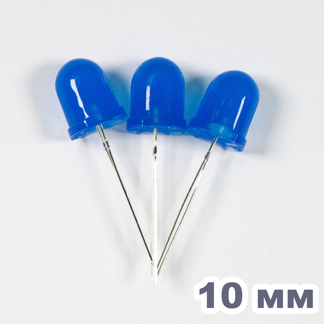  Светодиод 10мм  — синий,  3шт. для Arduino ардуино
