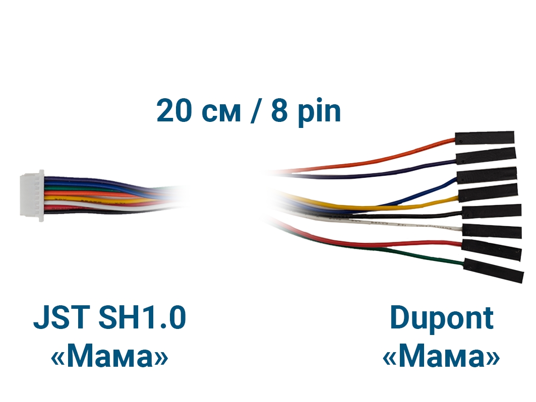  Шлейф JST SH1.0 &laquo;Мама&raquo; – Dupont &laquo;Мама&raquo; (8 pin, 20 см) для Arduino ардуино