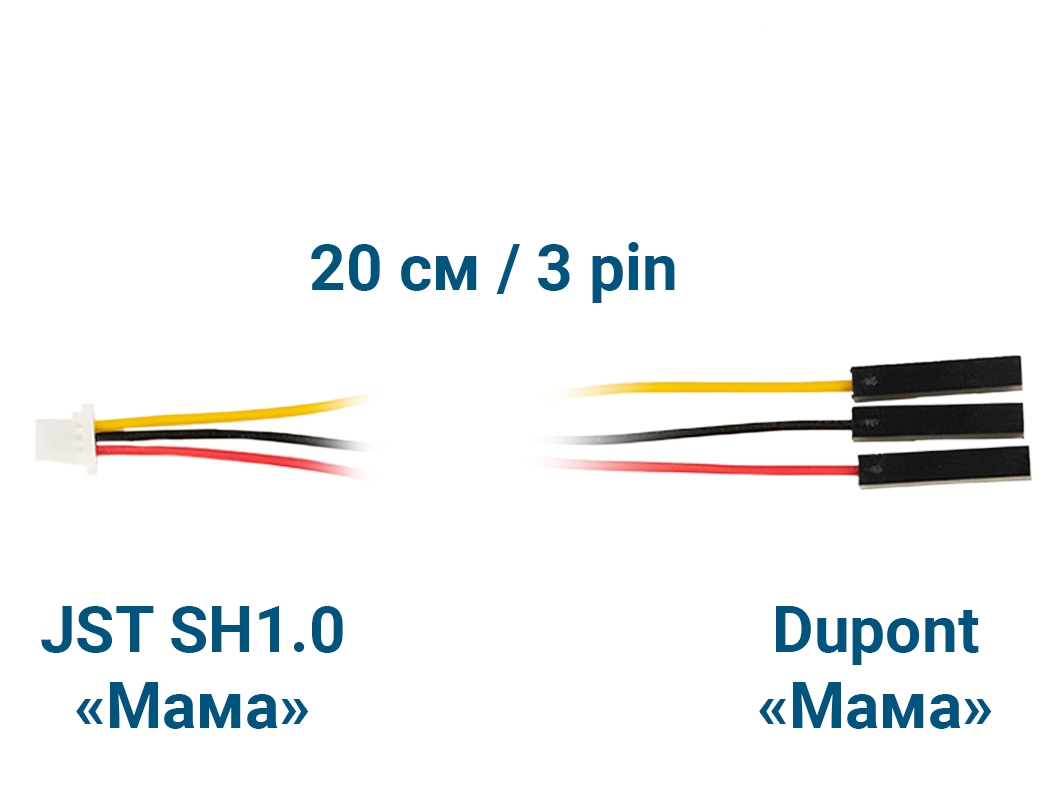  Шлейф JST SH1.0 &laquo;Мама&raquo; – Dupont &laquo;Мама&raquo; (3 pin, 20 см) для Arduino ардуино