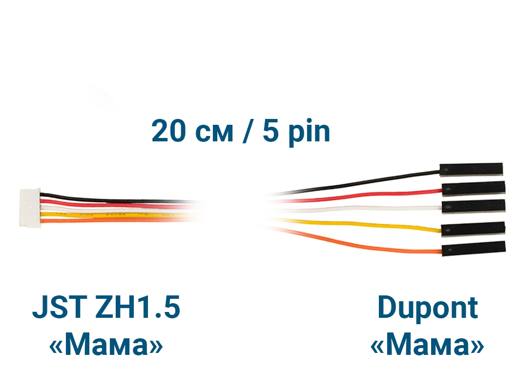  Шлейф JST ZH1.5 &laquo;Мама&raquo; – Dupont &laquo;Мама&raquo; (5 pin, 20 см) для Arduino ардуино