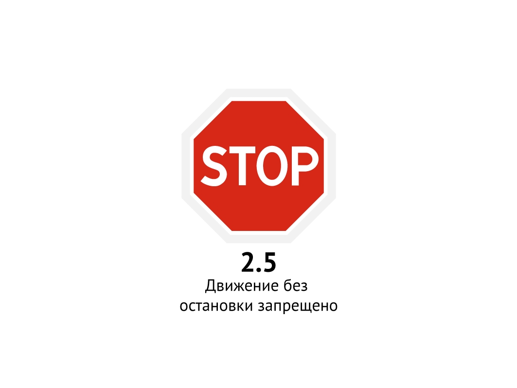  Дорожный знак «Движение без остановки запрещено» для Arduino ардуино