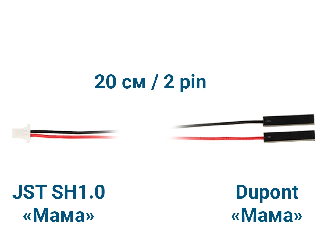  Шлейф JST SH1.0 &laquo;Мама&raquo; – Dupont &laquo;Мама&raquo; (2 pin, 20 см) для Arduino ардуино