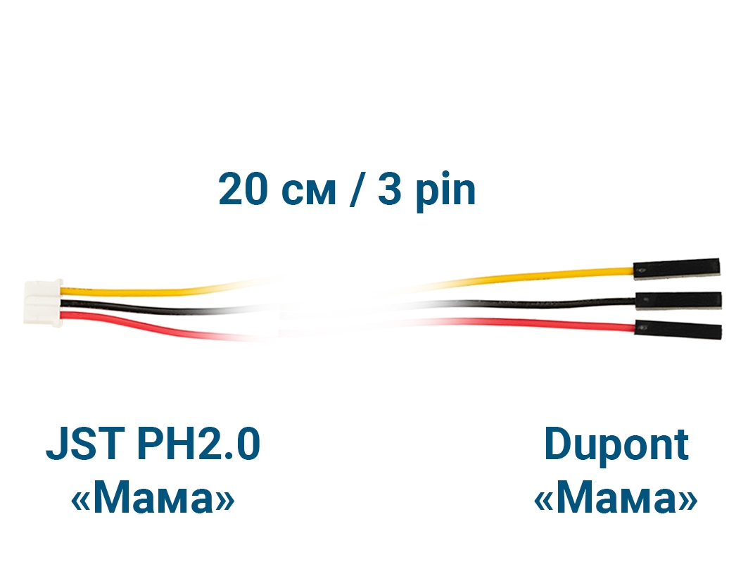  Шлейф JST PH2.0 &laquo;Мама&raquo; – Dupont &laquo;Мама&raquo; (3 pin, 20 см) для Arduino ардуино