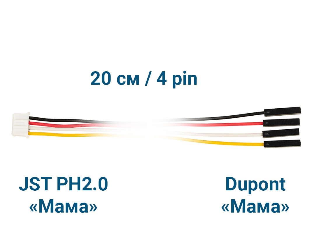  Шлейф JST PH2.0 &laquo;Мама&raquo; – Dupont &laquo;Мама&raquo; (4 pin, 20 см) для Arduino ардуино