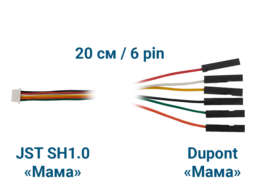  Шлейф JST SH1.0 &laquo;Мама&raquo; – Dupont &laquo;Мама&raquo; (6 pin, 20 см) для Arduino ардуино