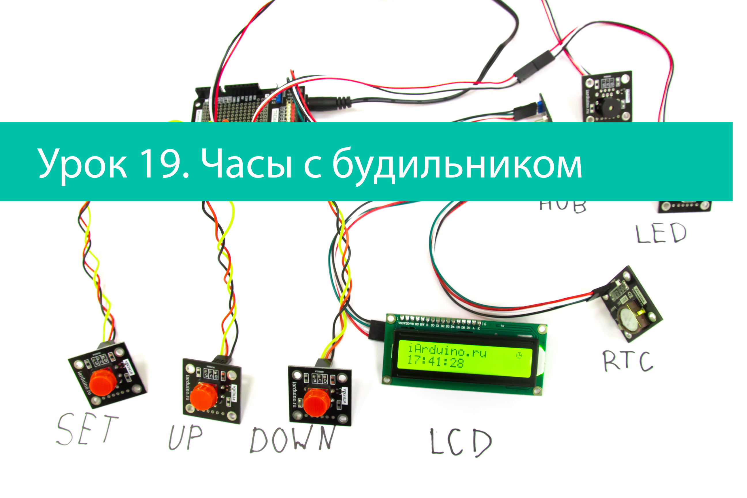 Как сделать часы на ардуино уно дисплей lcd 1602