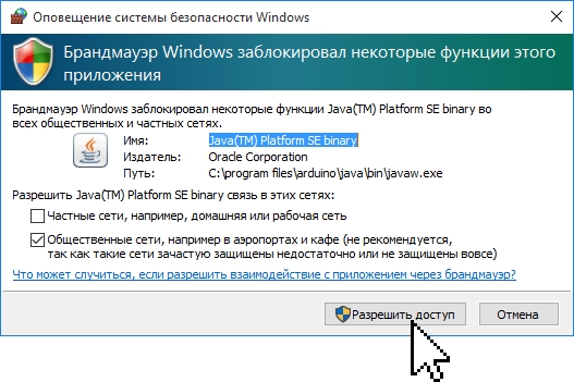 Как установить ардуино на windows 10