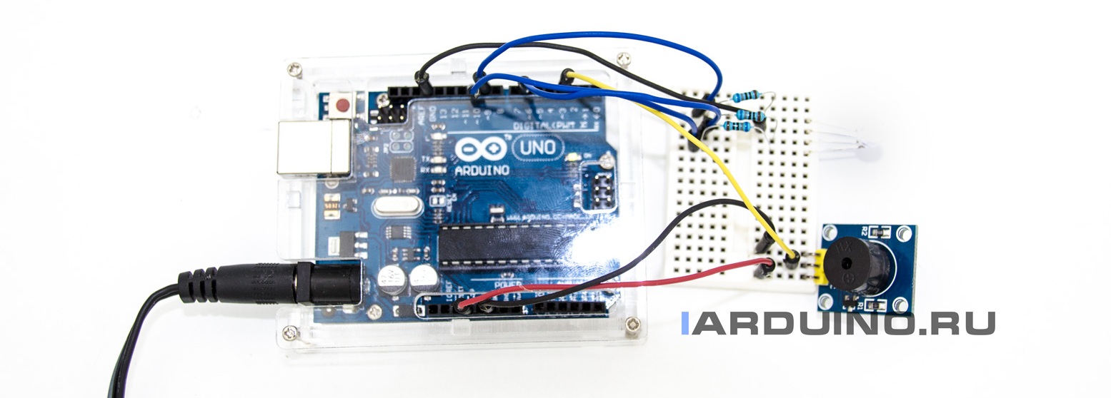 Курс «Arduino для начинающих»