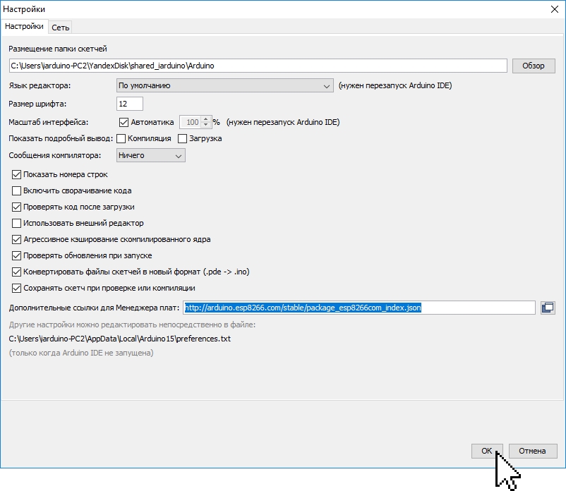 Как включить нумерацию строк в arduino ide